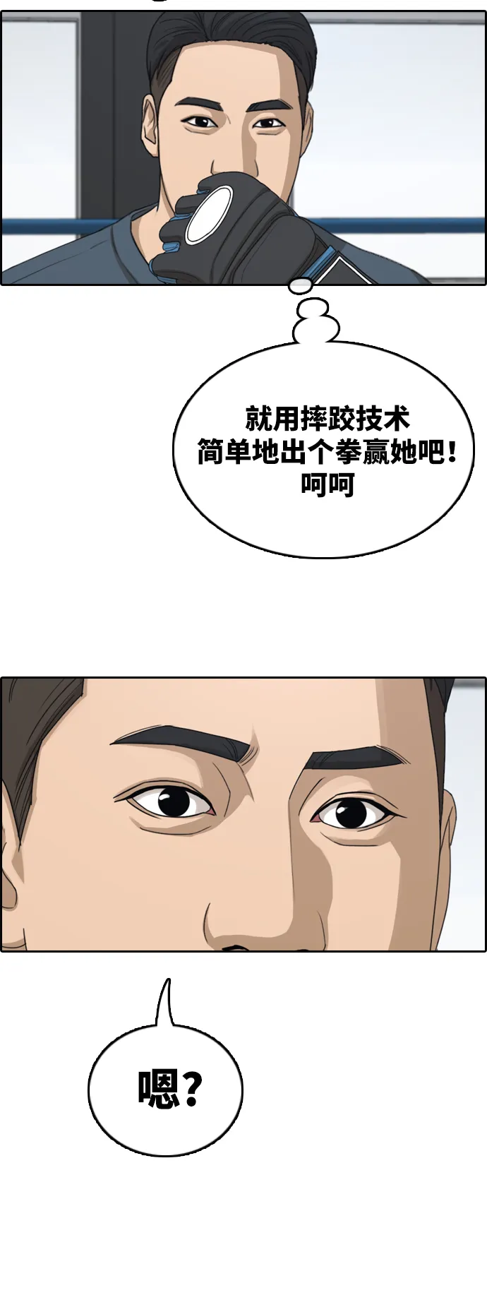 [第317话] 综合格斗（4） 第45页