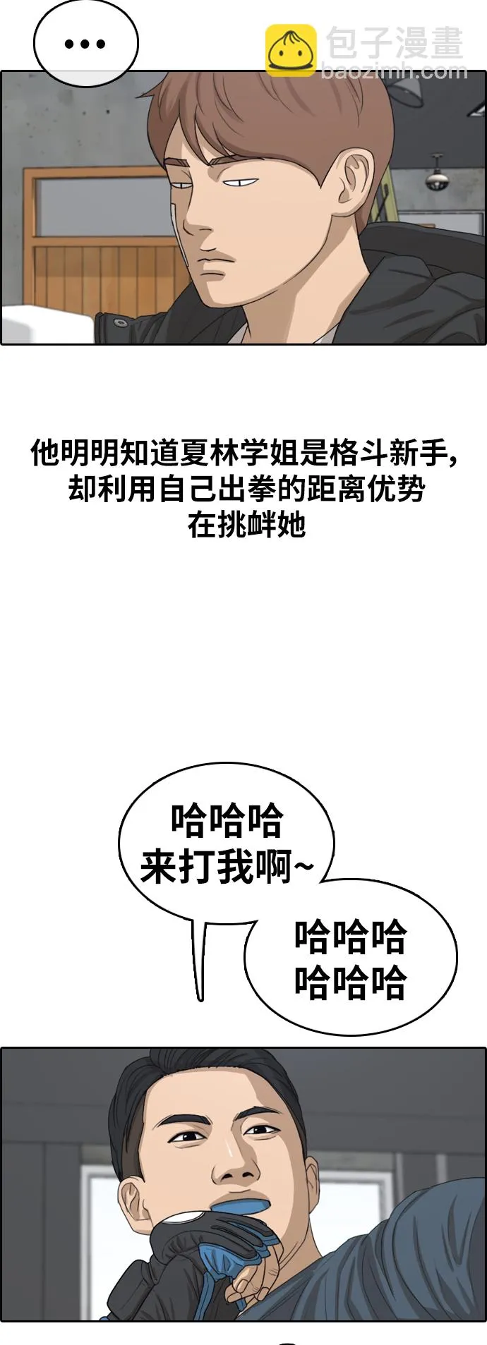 [第317话] 综合格斗（4） 第53页
