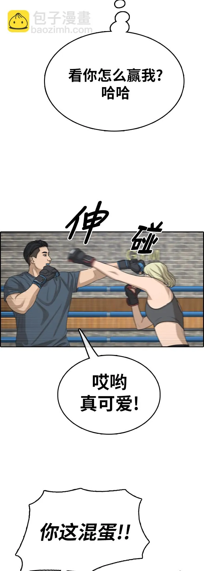 [第317话] 综合格斗（4） 第54页
