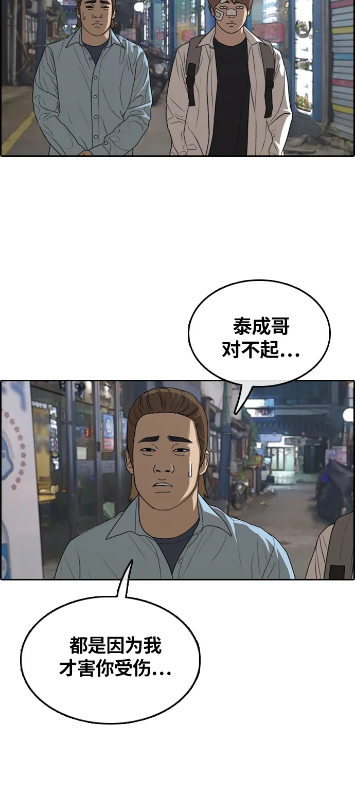 [第313话] 来自黑帮的邀请（4） 第39页
