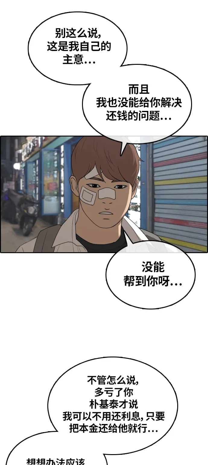[第313话] 来自黑帮的邀请（4） 第40页