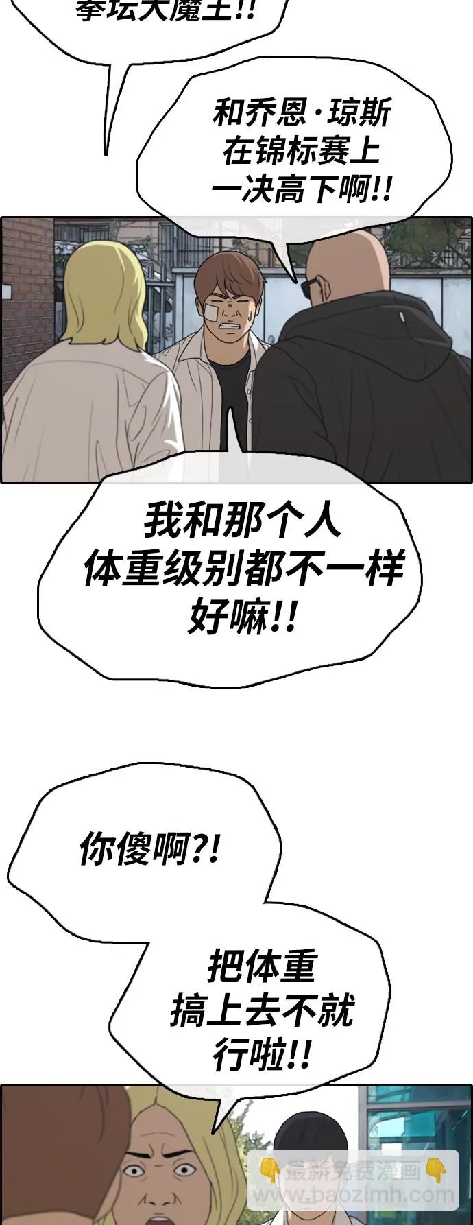 [第313话] 来自黑帮的邀请（4） 第53页
