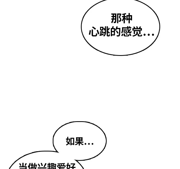 [第313话] 来自黑帮的邀请（4） 第62页
