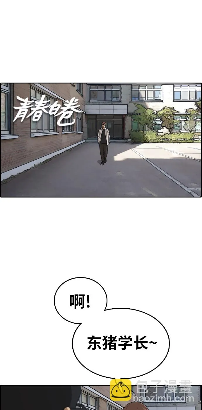[第319话] 超重量级东猪（1） 第2页