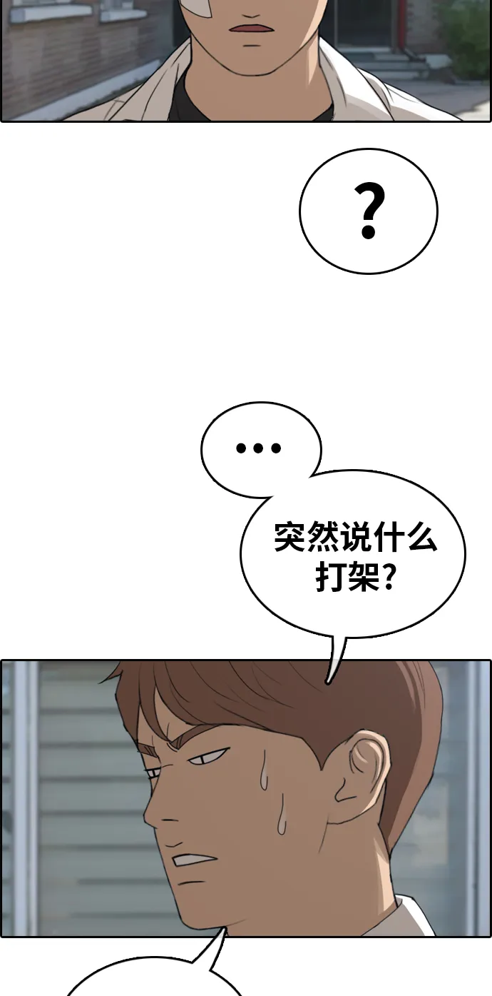 [第319话] 超重量级东猪（1） 第5页