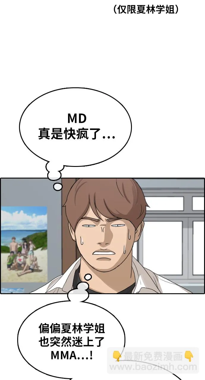 [第316话] 综合格斗（3） 第55页