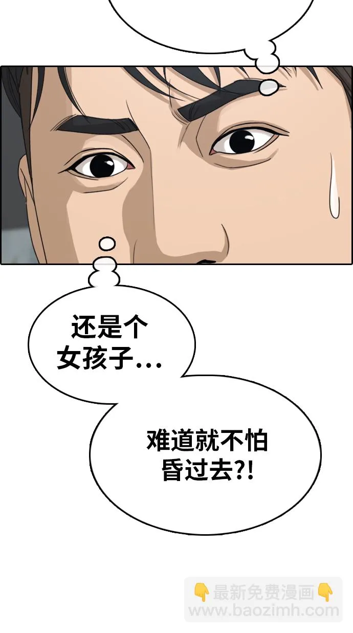 [第318话] 综合格斗（5） 第54页