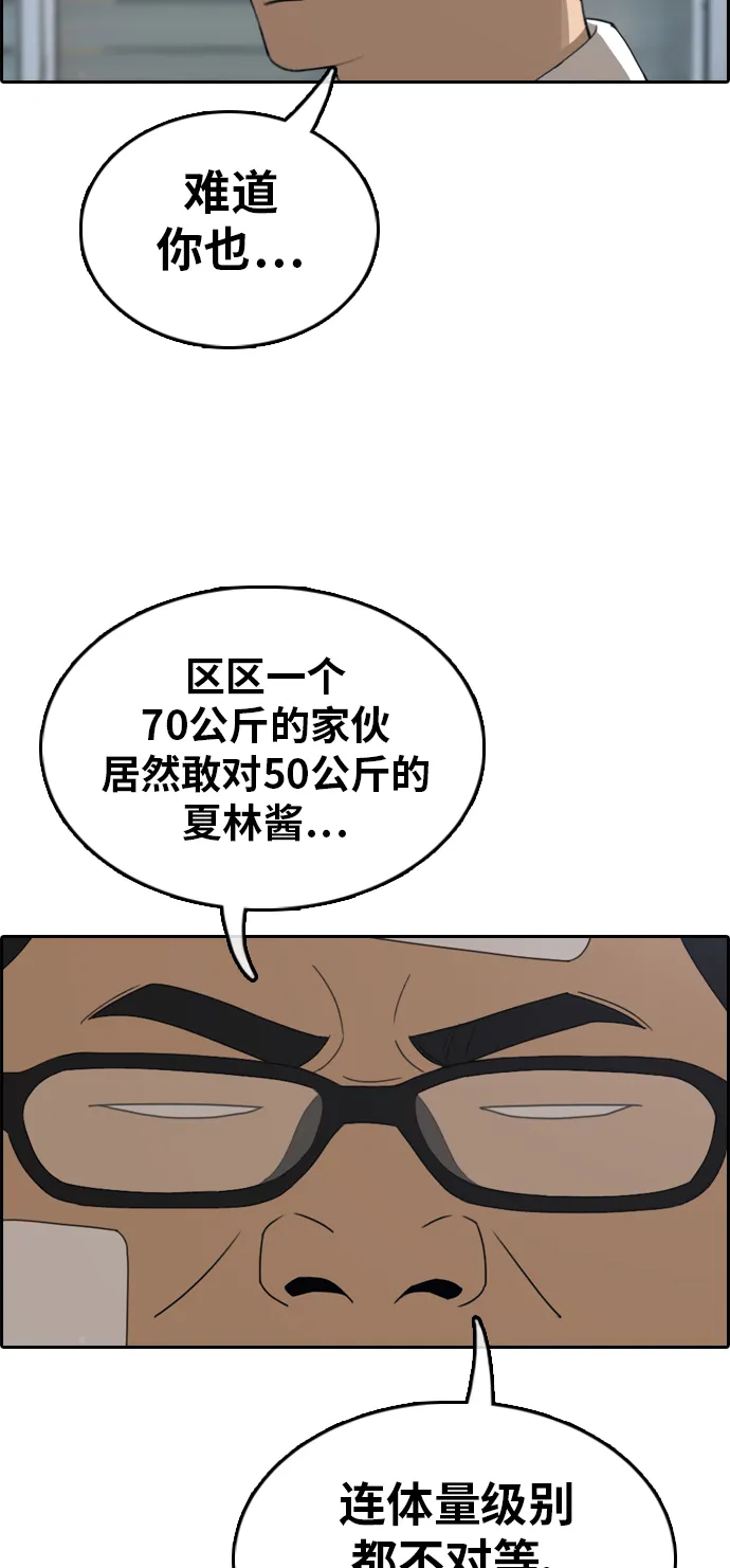 [第318话] 综合格斗（5） 第88页