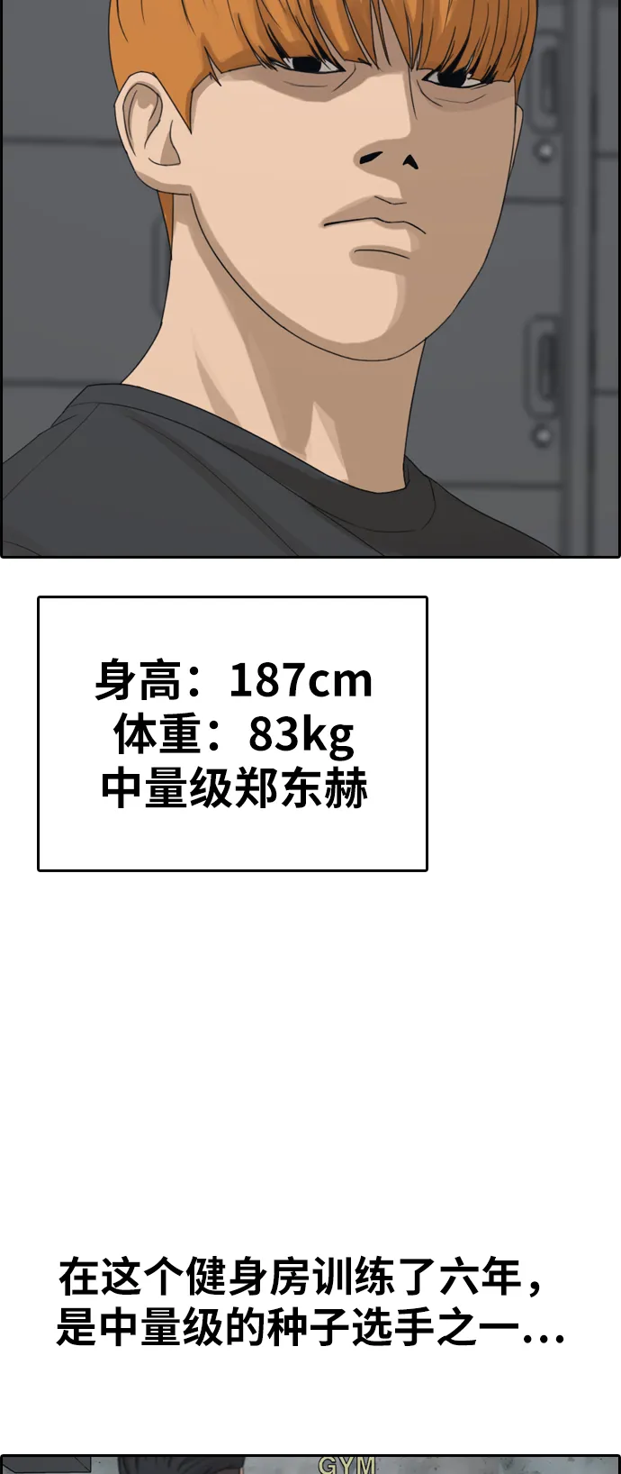[第321话] 超重量级东猪（3） 第9页