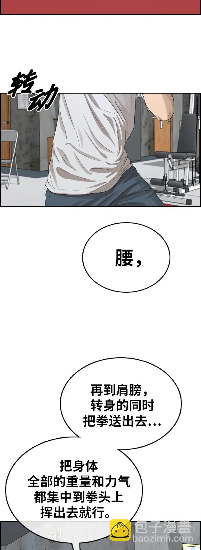 [第321话] 超重量级东猪（3） 第38页