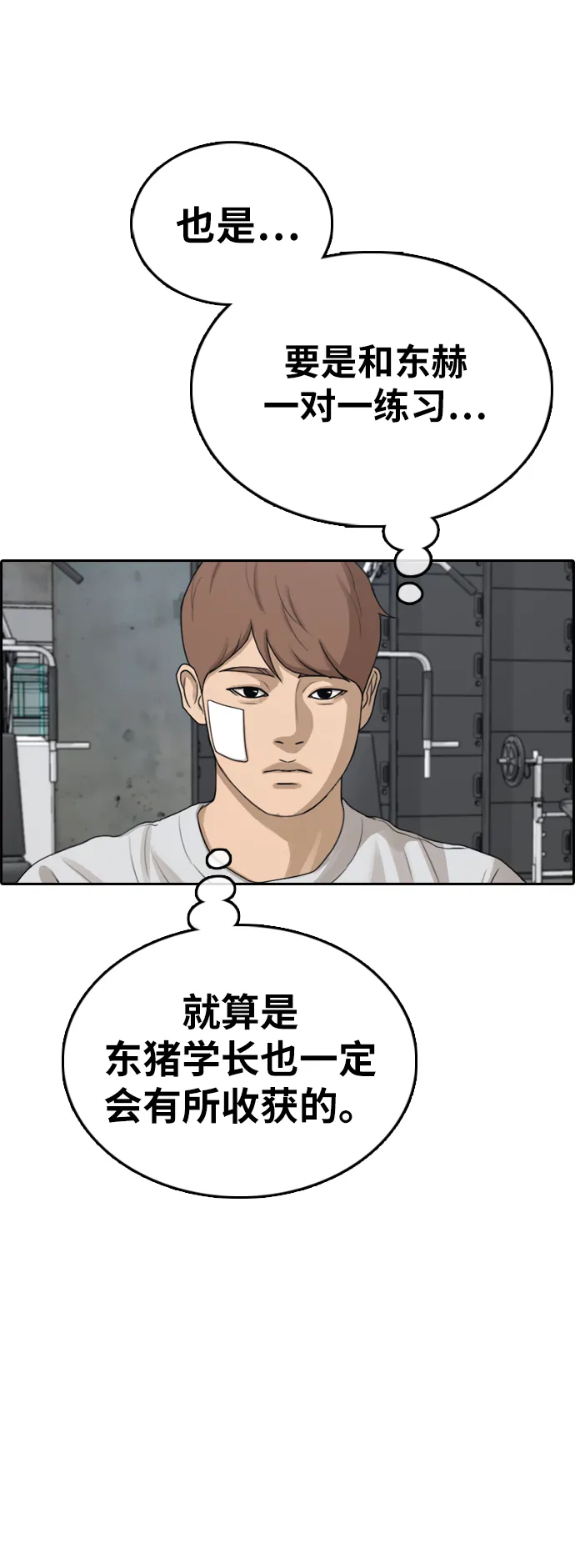 [第321话] 超重量级东猪（3） 第43页