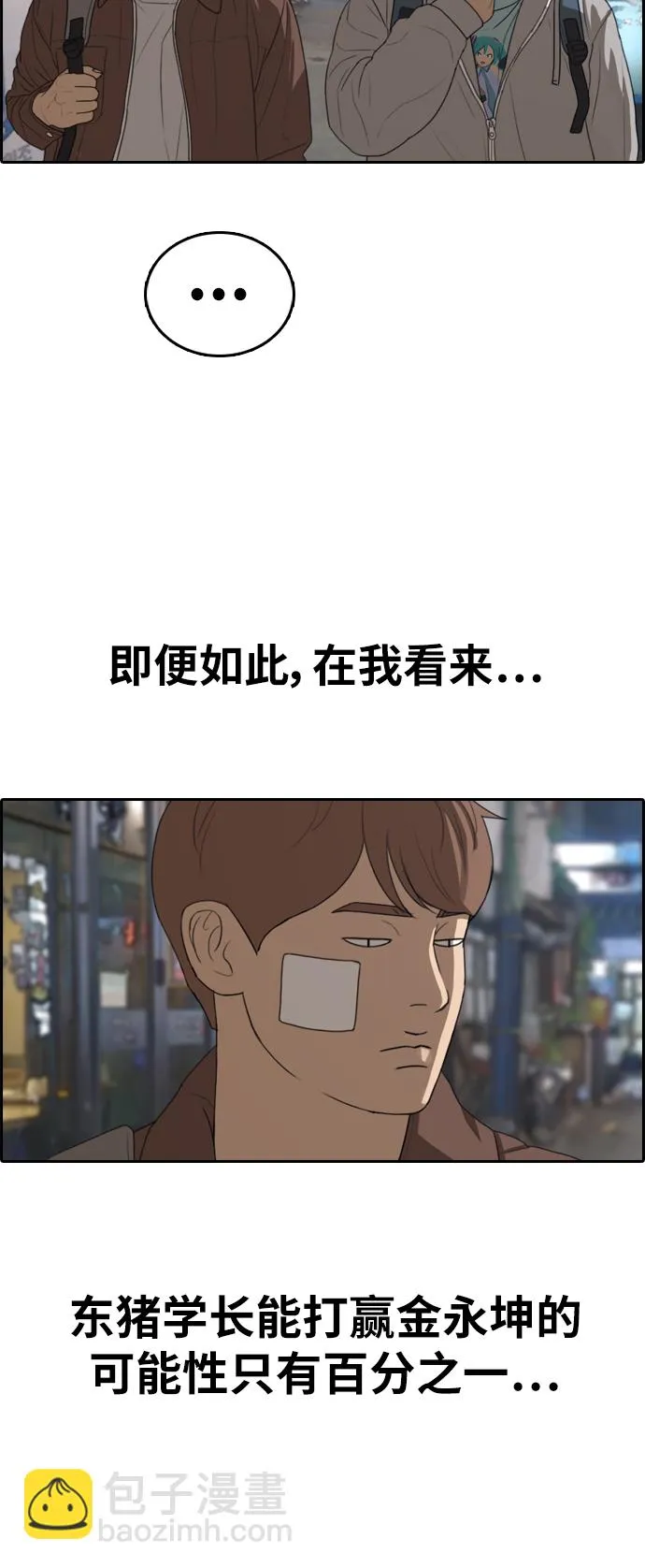 [第321话] 超重量级东猪（3） 第45页