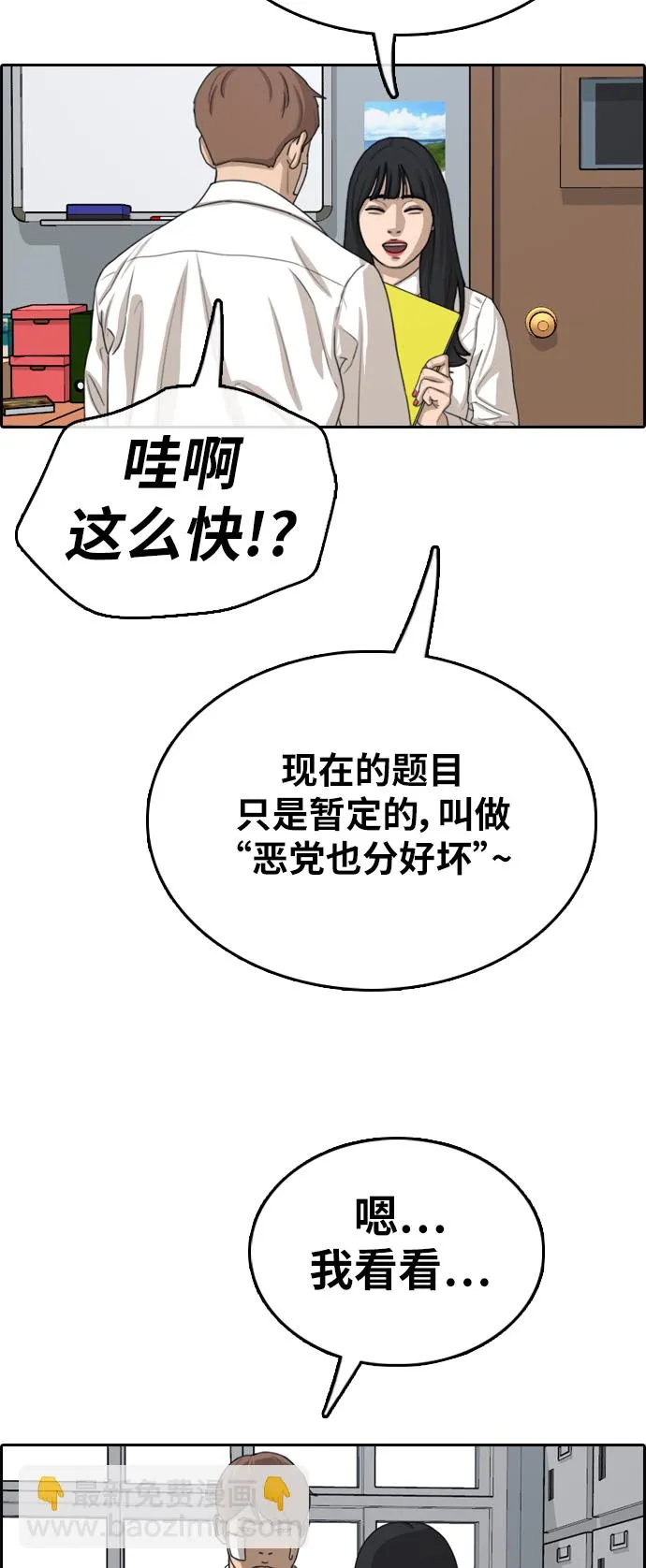 [第321话] 超重量级东猪（3） 第48页