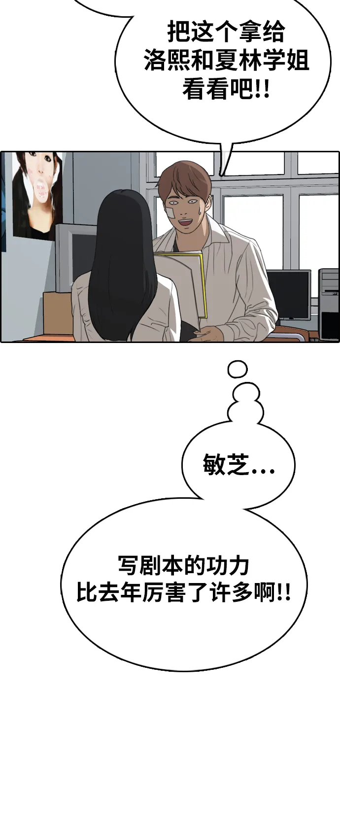 [第321话] 超重量级东猪（3） 第52页