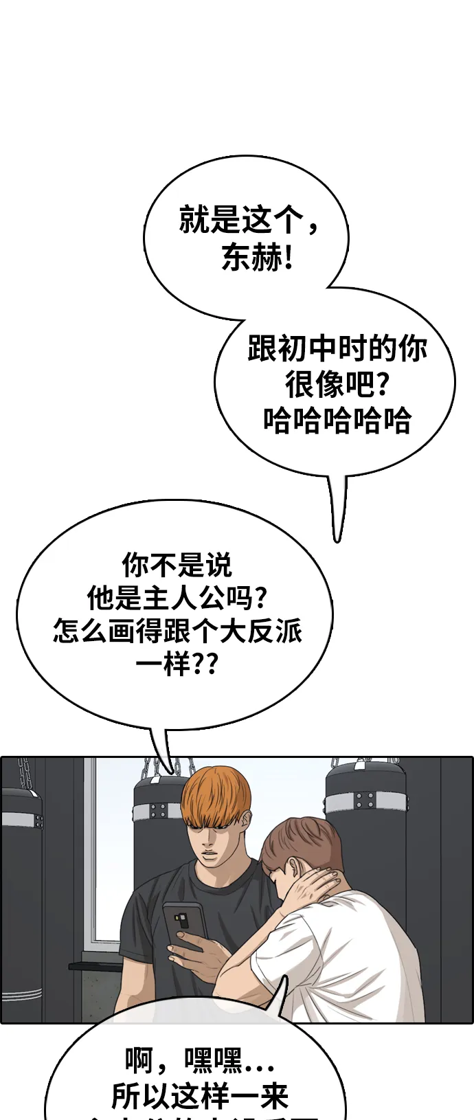 [第321话] 超重量级东猪（3） 第58页