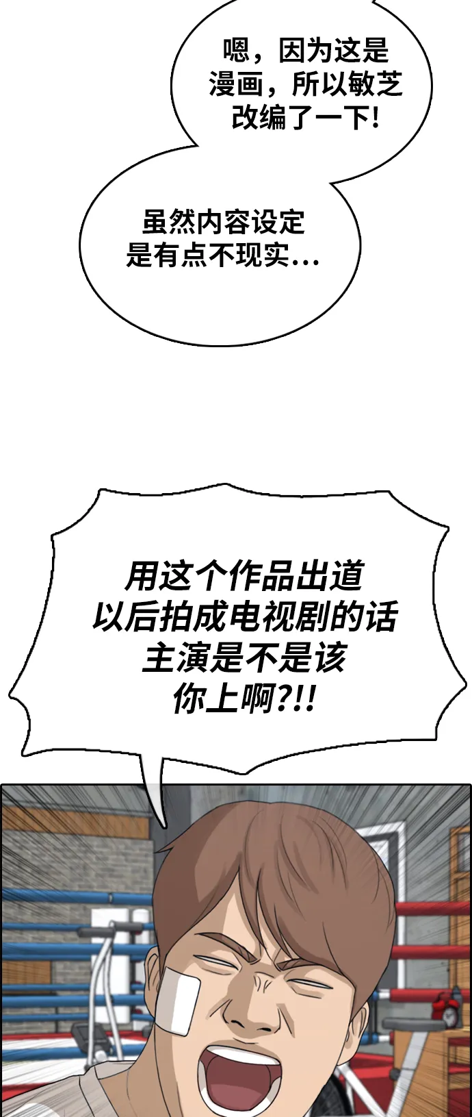 [第321话] 超重量级东猪（3） 第60页