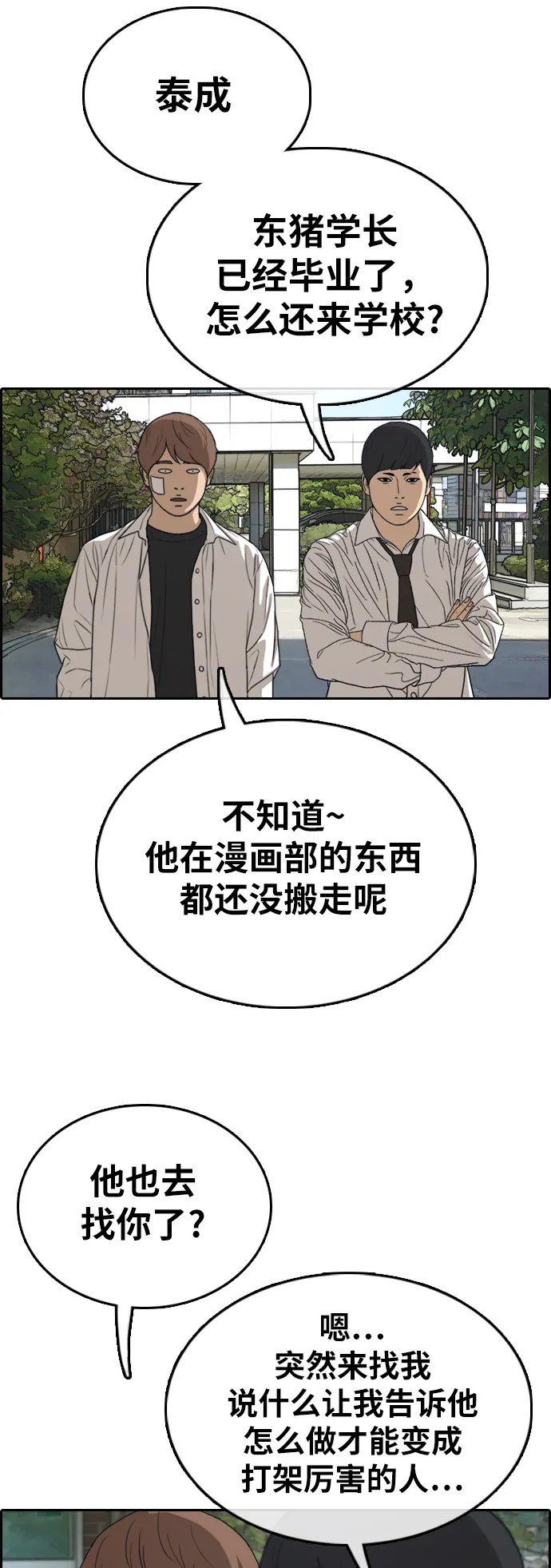 [第322话] 超重量级东猪（4） 第19页