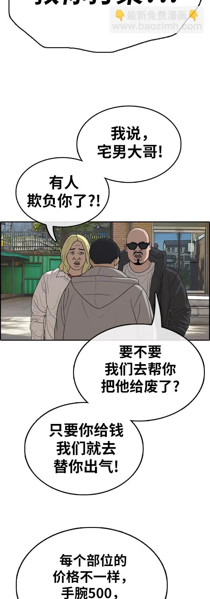 [第322话] 超重量级东猪（4） 第23页