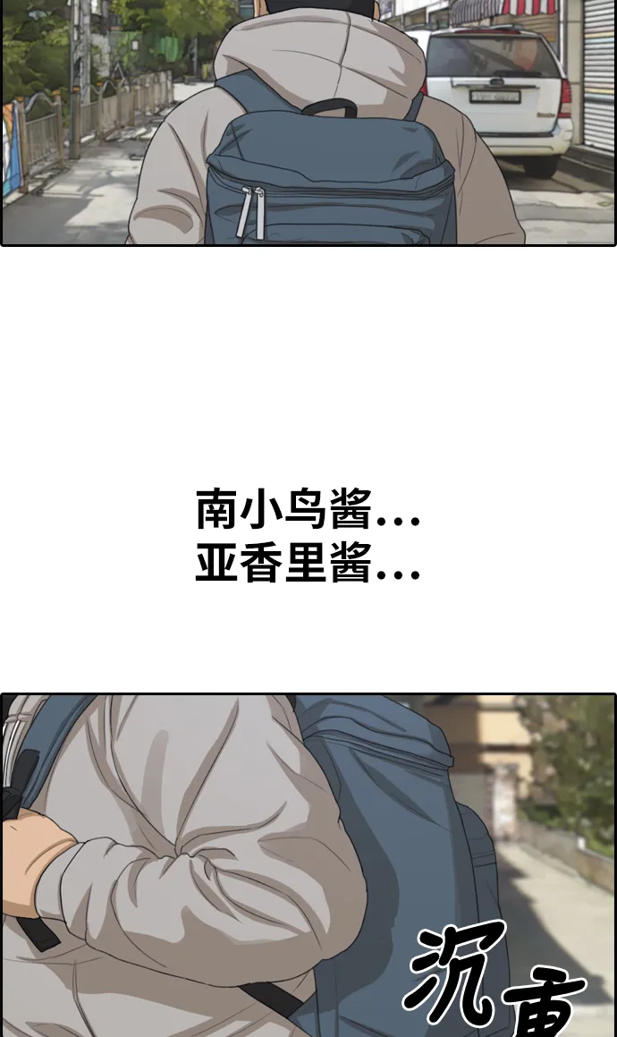 [第322话] 超重量级东猪（4） 第43页