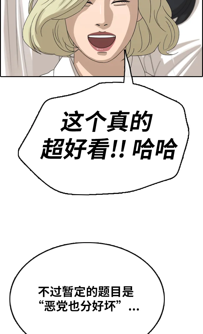 [第322话] 超重量级东猪（4） 第58页
