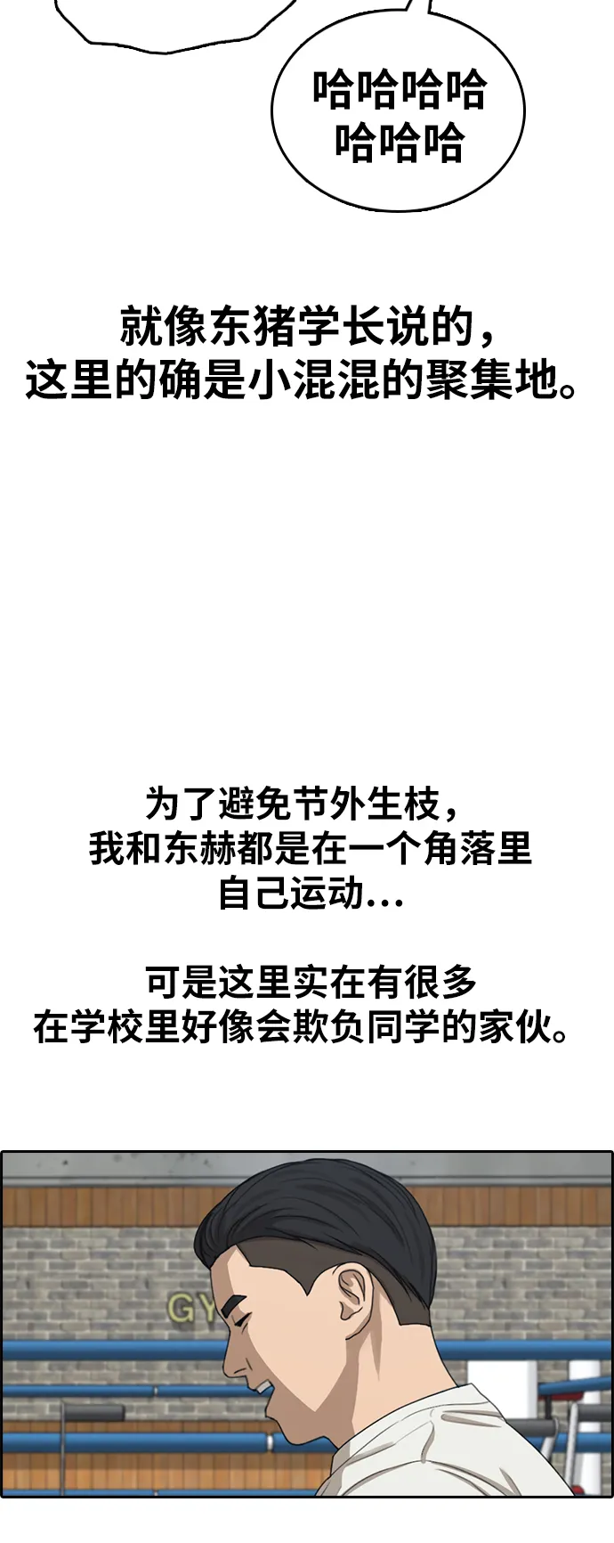 [第322话] 超重量级东猪（4） 第69页
