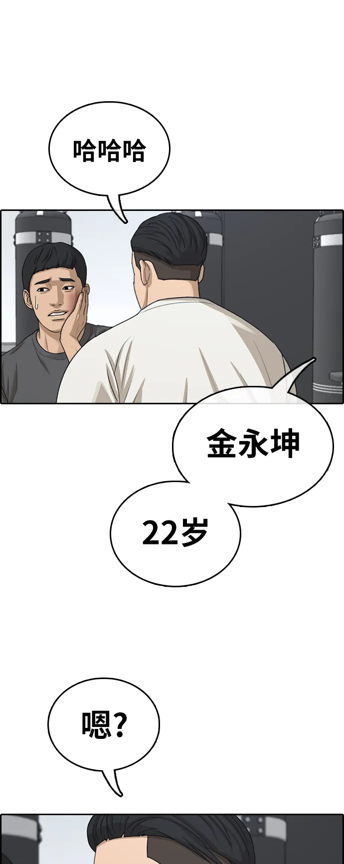[第322话] 超重量级东猪（4） 第71页