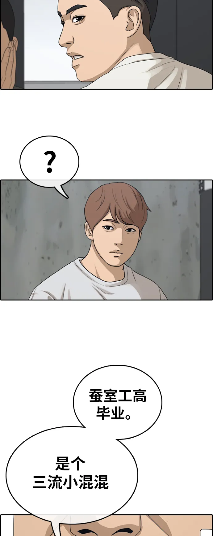 [第322话] 超重量级东猪（4） 第72页