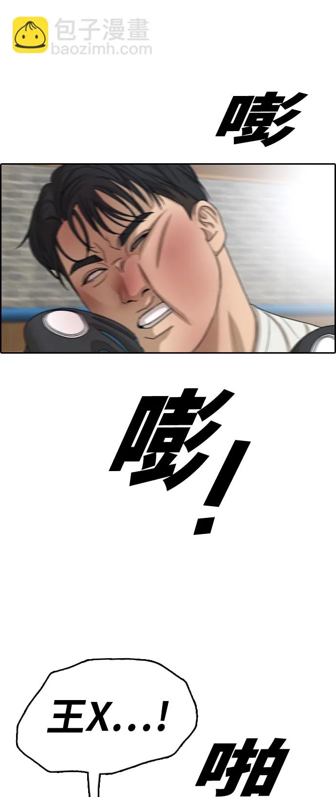 [第324话] 韩泰成VS金永坤 第26页