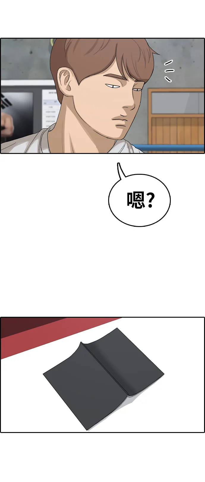 [第324话] 韩泰成VS金永坤 第39页