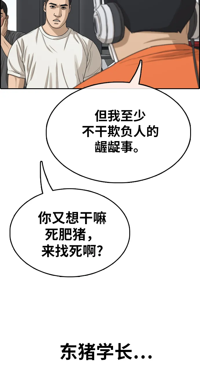 [第323话] 超重量级东猪（5） 第6页
