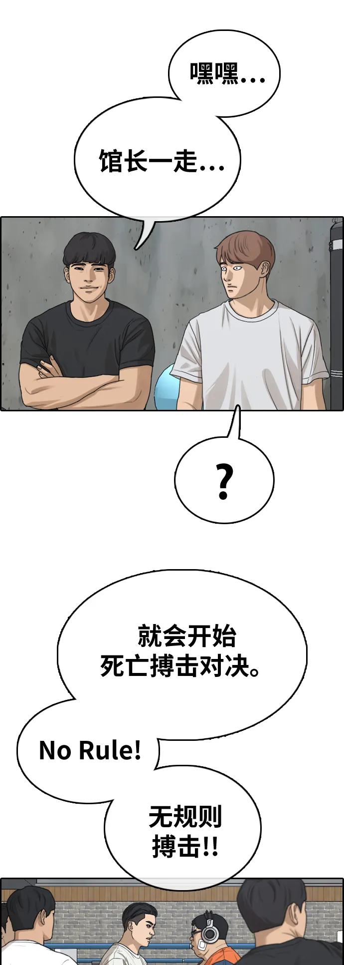 [第323话] 超重量级东猪（5） 第18页