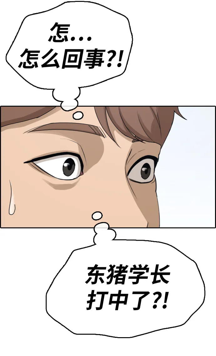 [第323话] 超重量级东猪（5） 第38页
