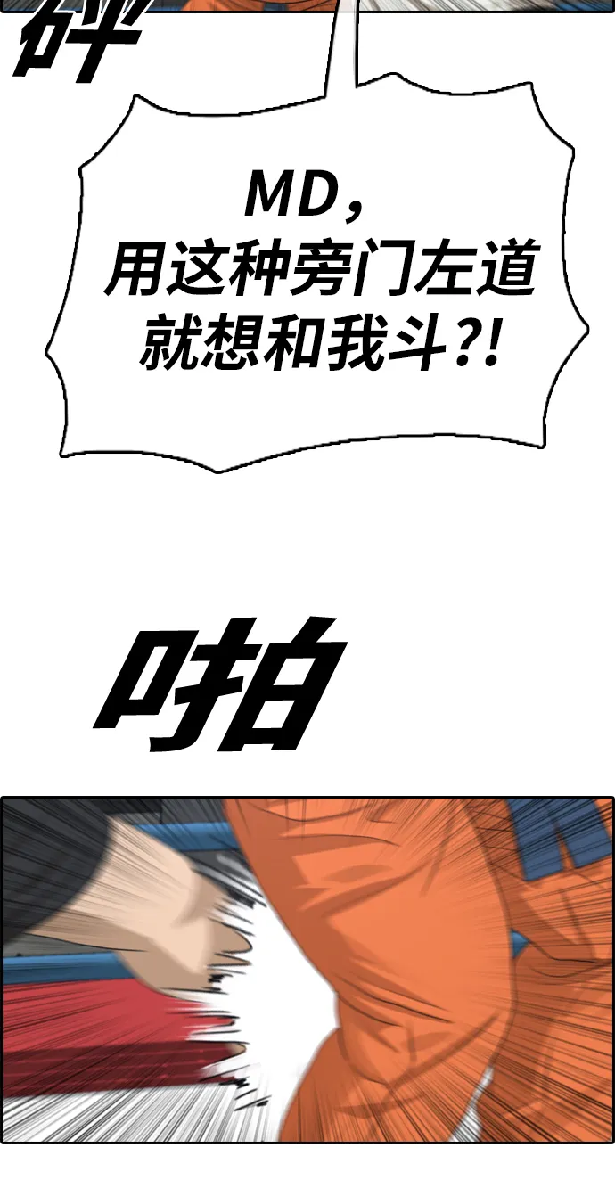 [第323话] 超重量级东猪（5） 第57页