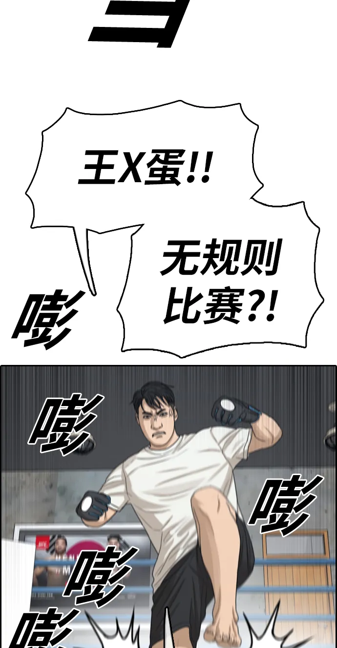 [第323话] 超重量级东猪（5） 第59页