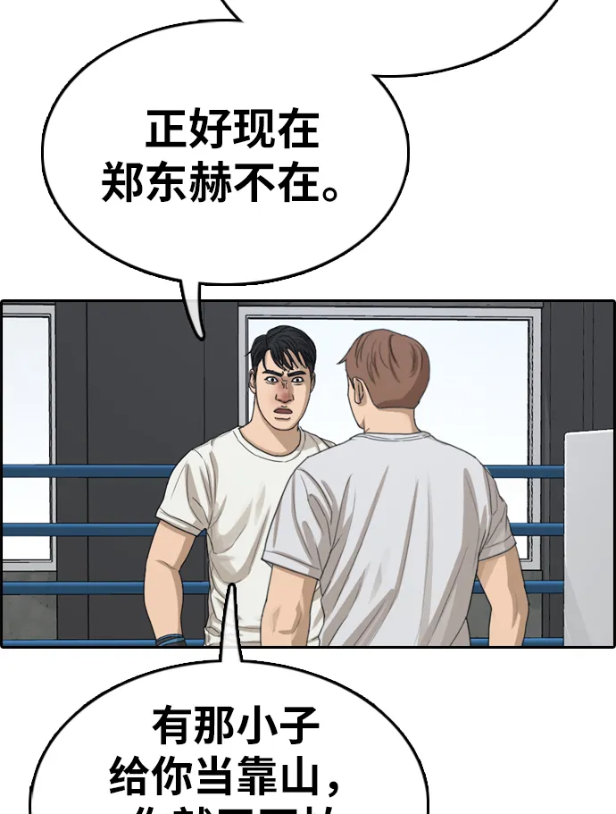 [第323话] 超重量级东猪（5） 第80页