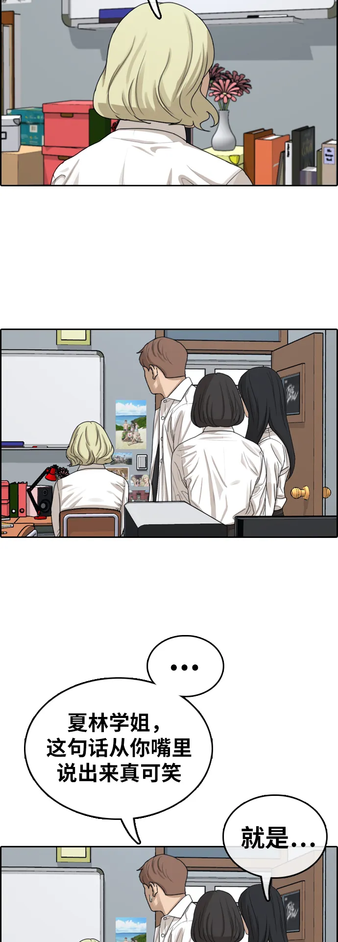 [第325话] 金发男生（1） 第20页