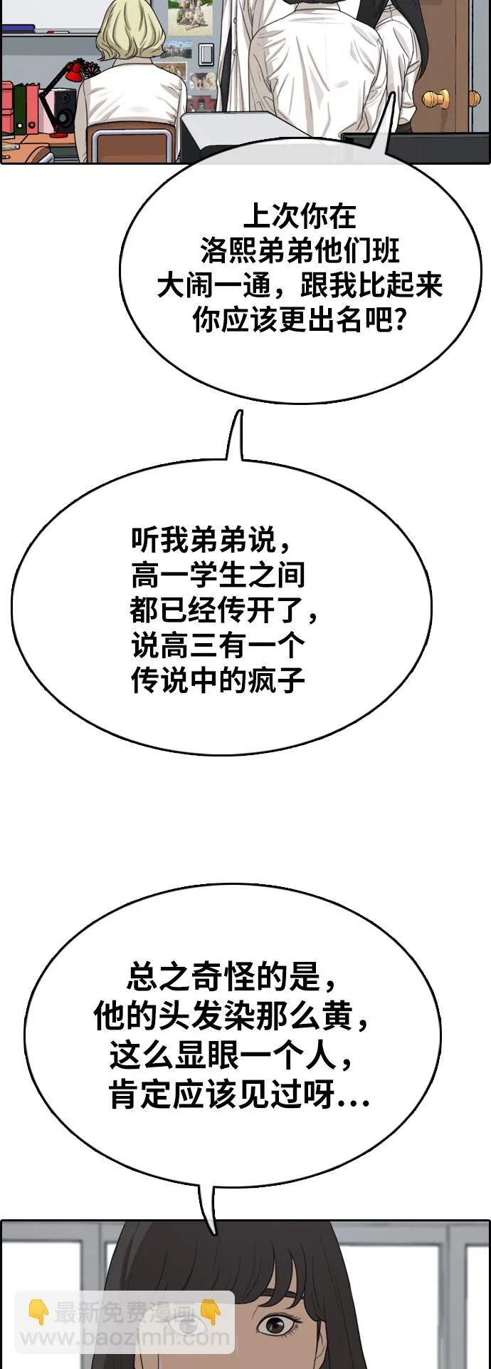 [第325话] 金发男生（1） 第21页