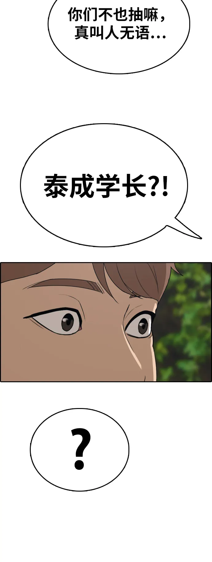 [第325话] 金发男生（1） 第34页