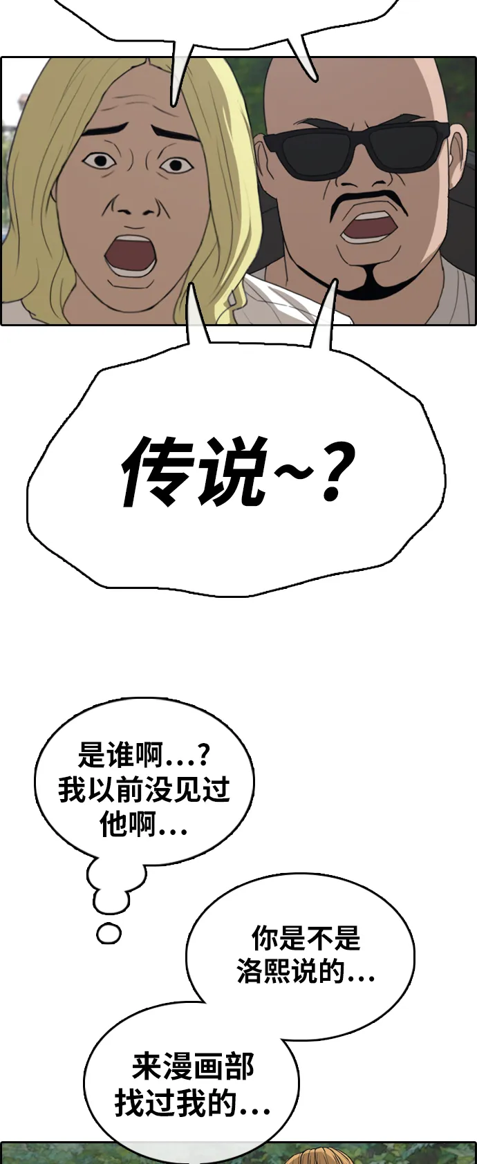 [第325话] 金发男生（1） 第37页