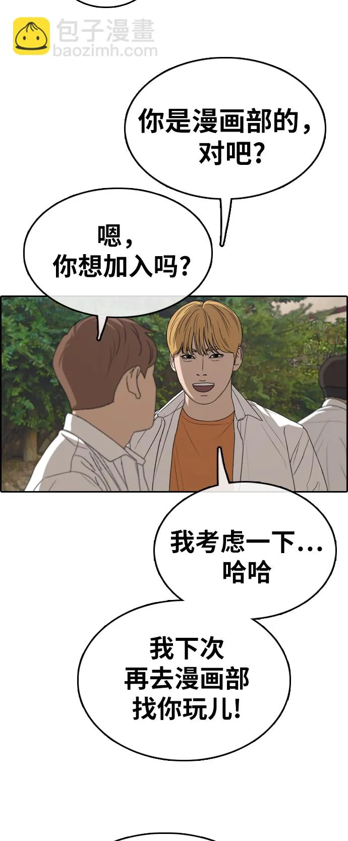 [第325话] 金发男生（1） 第47页