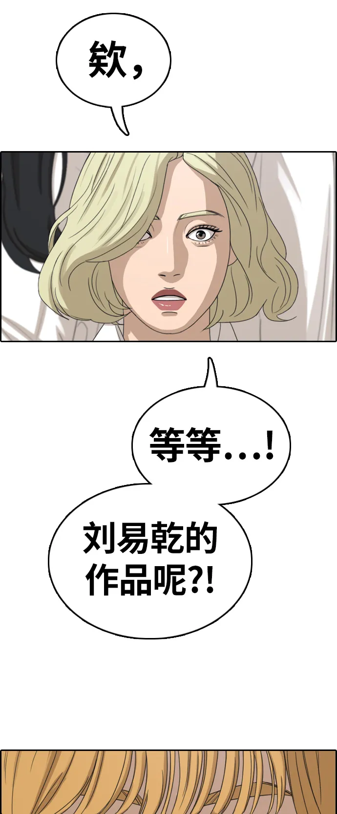 [第327话] 金发男生（3） 第6页