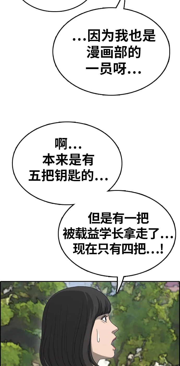 [第327话] 金发男生（3） 第38页