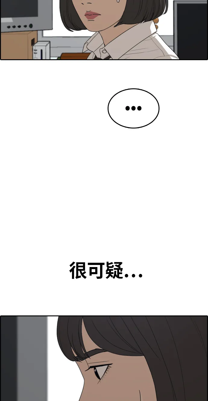 [第326话] 金发男生（2） 第51页