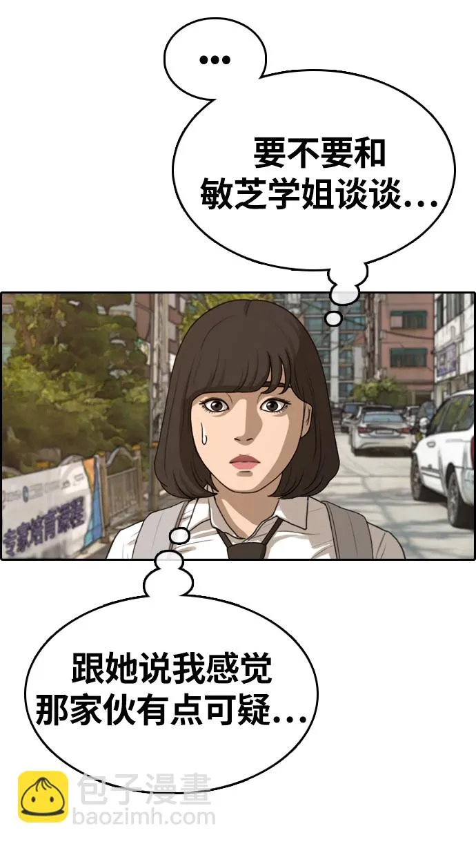 [第326话] 金发男生（2） 第56页
