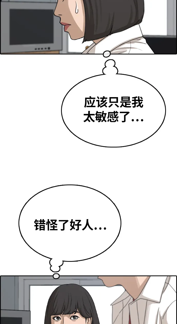 [第326话] 金发男生（2） 第74页