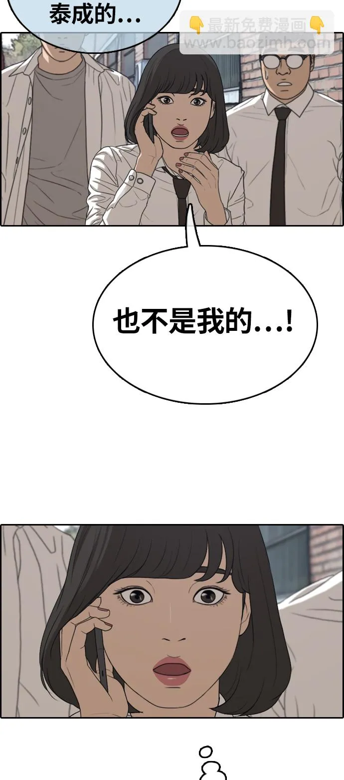 [第328话] 金发男生（4） 第20页