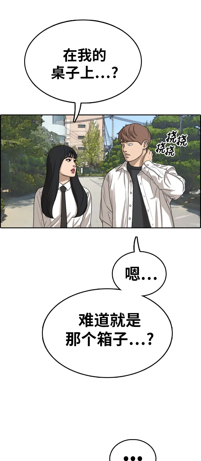 [第328话] 金发男生（4） 第47页