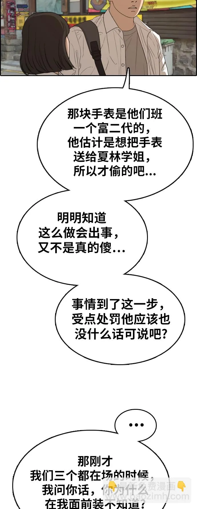 [第328话] 金发男生（4） 第67页