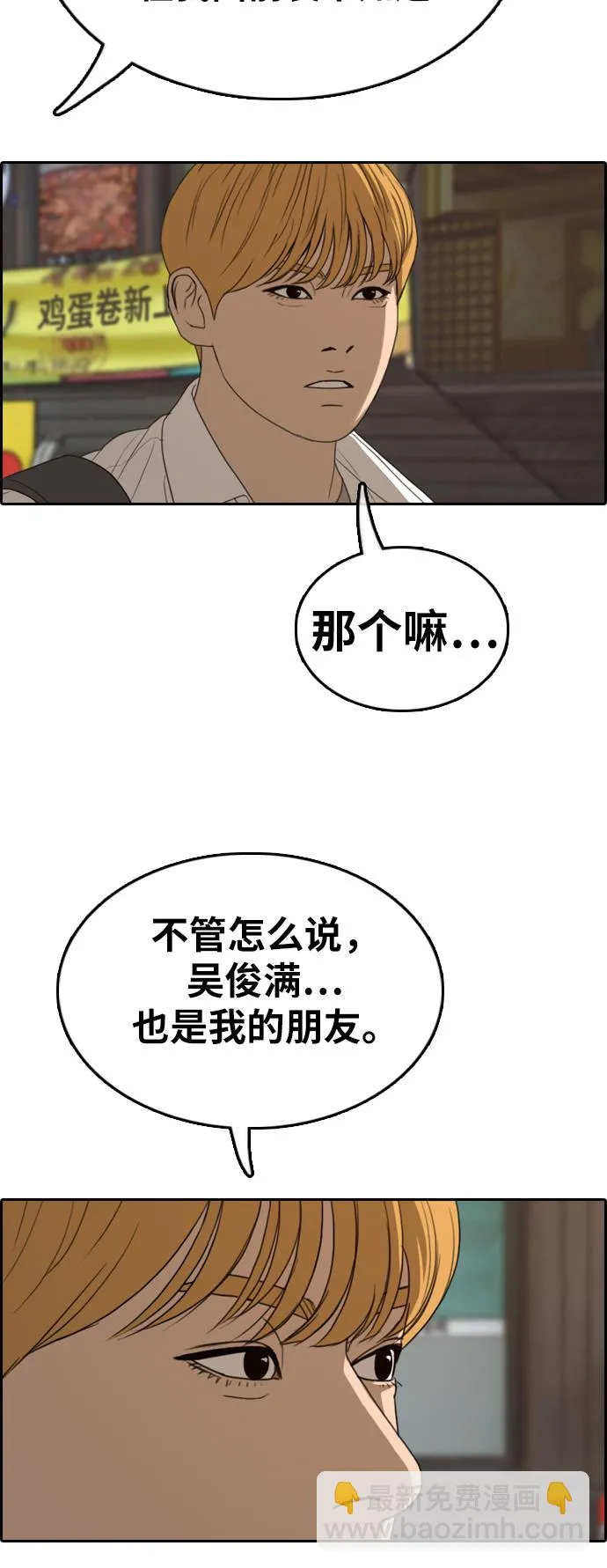 [第328话] 金发男生（4） 第68页