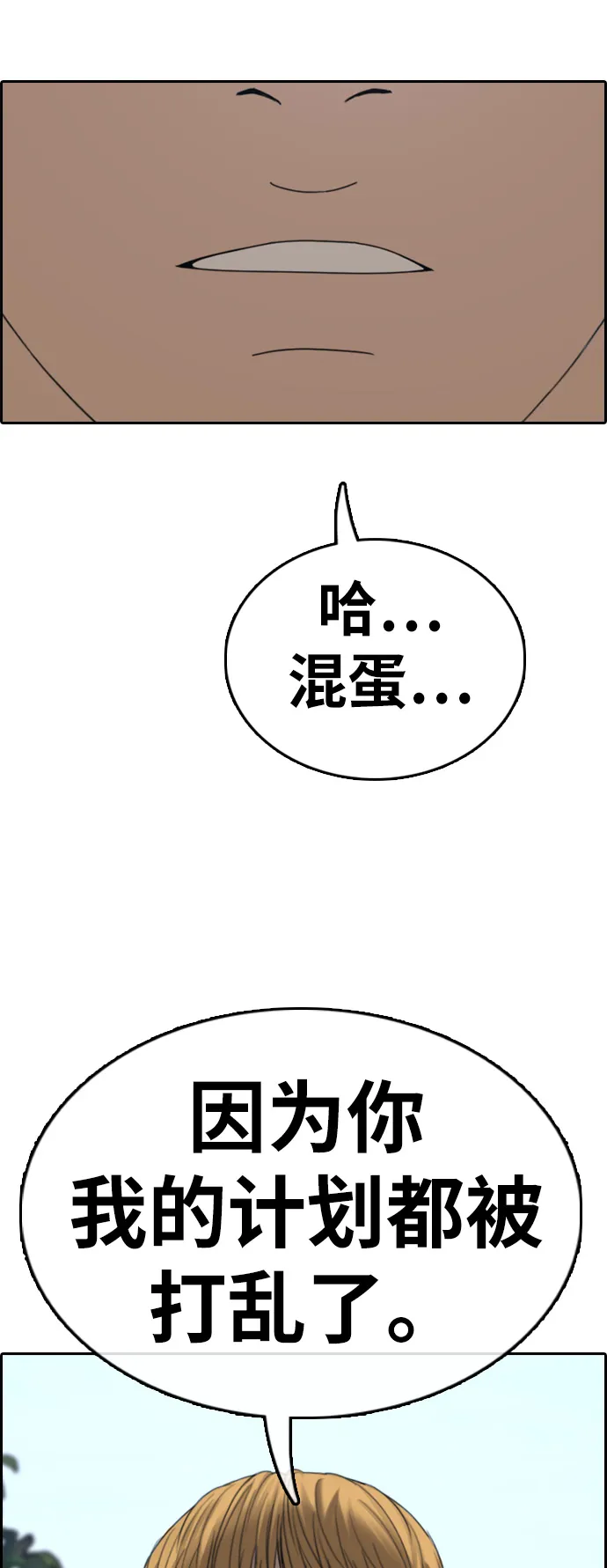 [第328话] 金发男生（4） 第75页